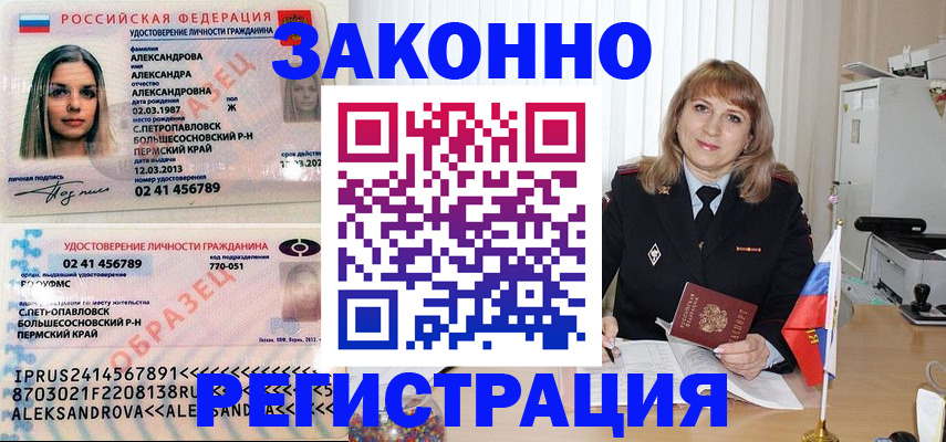 прописка иностранных граждан в Баймаке