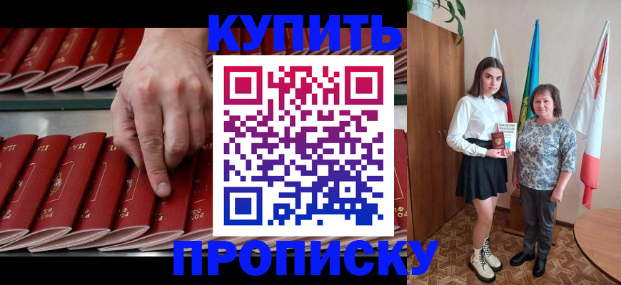 прописка регистрация в Баймаке